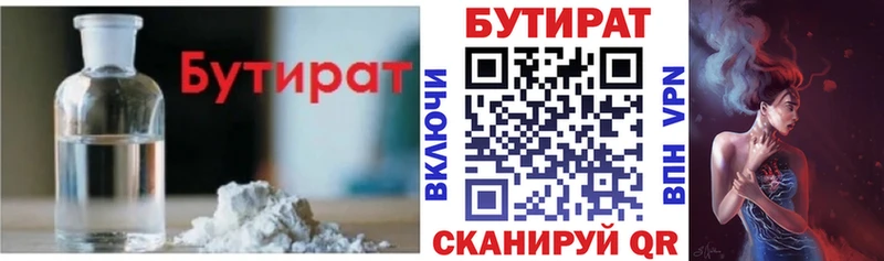 Бутират оксибутират  купить наркоту  сайты даркнета Telegram  Курганинск 