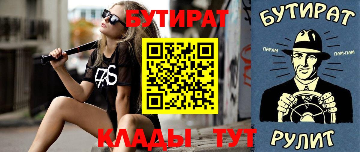 Курганинск  БУТИРАТ оксибутират  БУТИРАТ  Вход с VPN 
