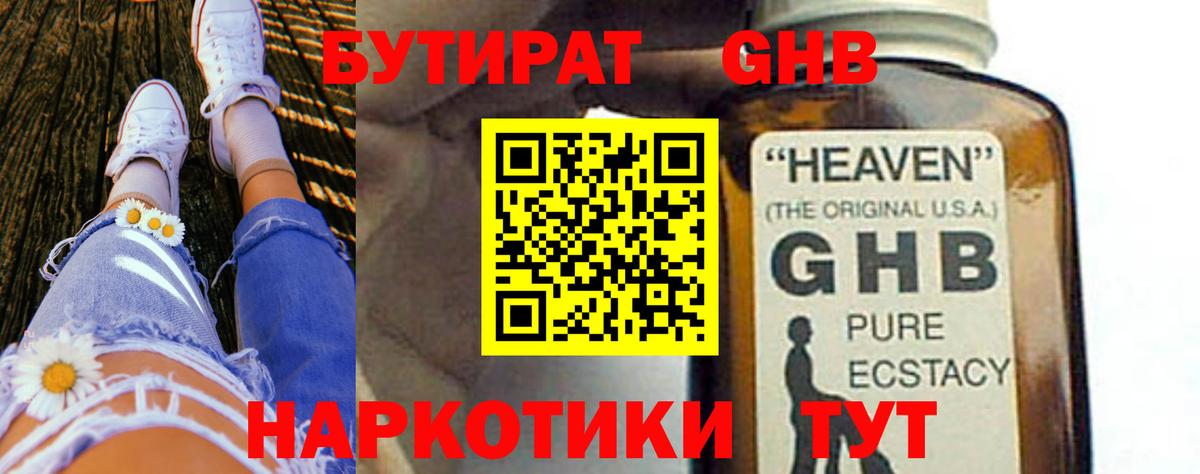 Бутират 1.4BDO Курганинск
