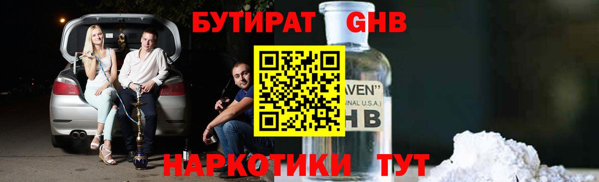 Бутират  Курганинск  Бутират бутандиол 