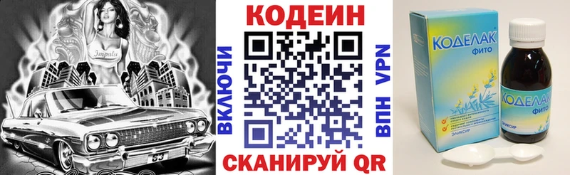 Кодеин Purple Drank  OMG ССЫЛКА  Курганинск 