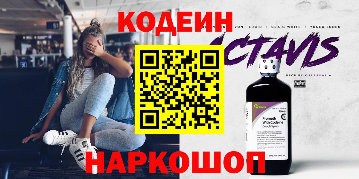 Кодеиновый сироп Lean Purple Drank Курганинск