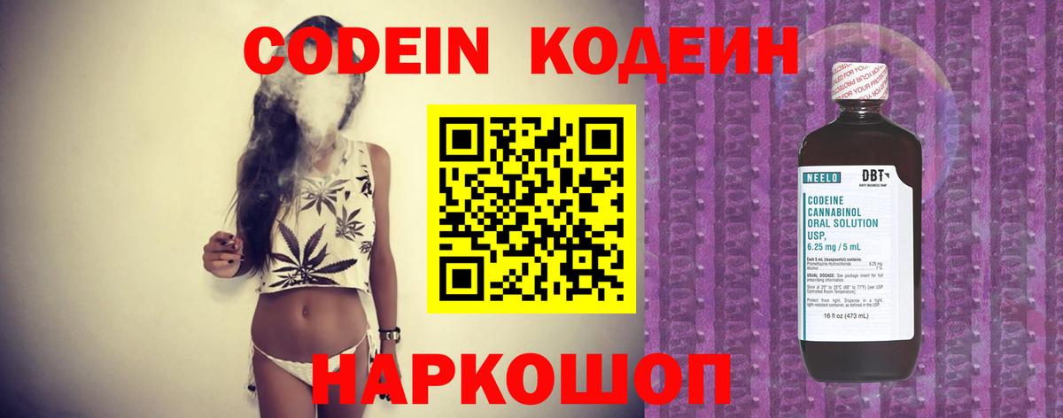 Codein Purple Drank Курганинск