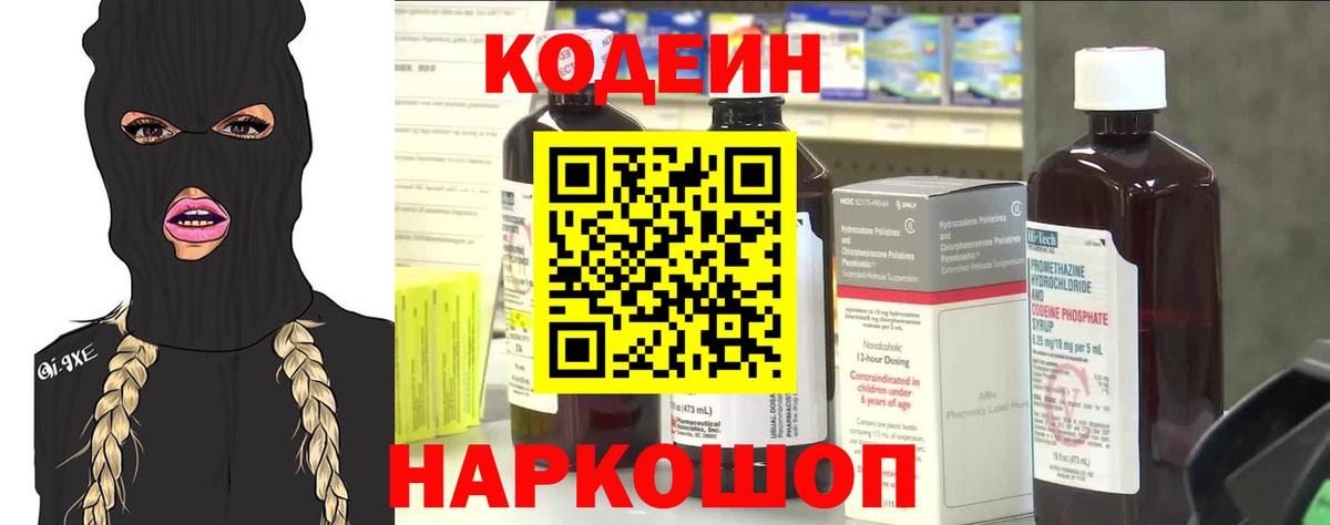 Кодеиновый сироп Lean Purple Drank  Курганинск  Codein Purple Drank 