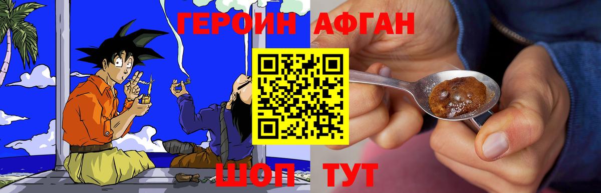 ГЕРОИН VHQ Курганинск