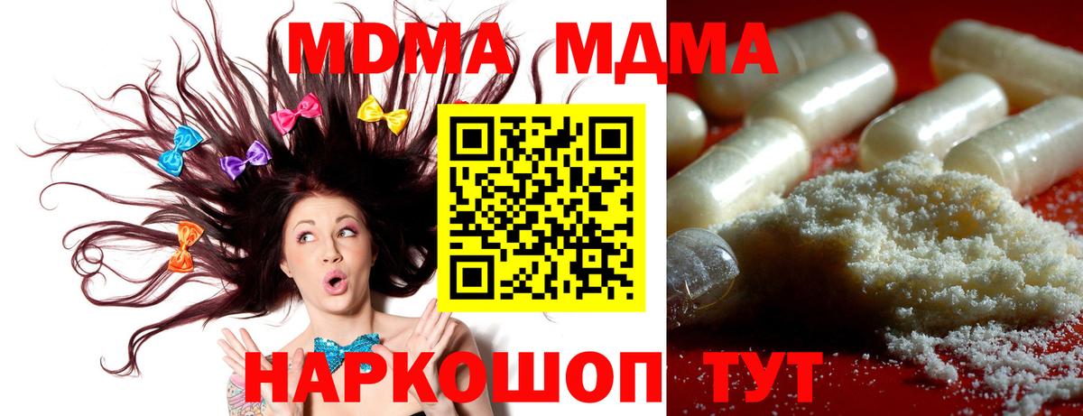MDMA  МДМА Molly  Курганинск  Вход с VPN  MDMA молли 