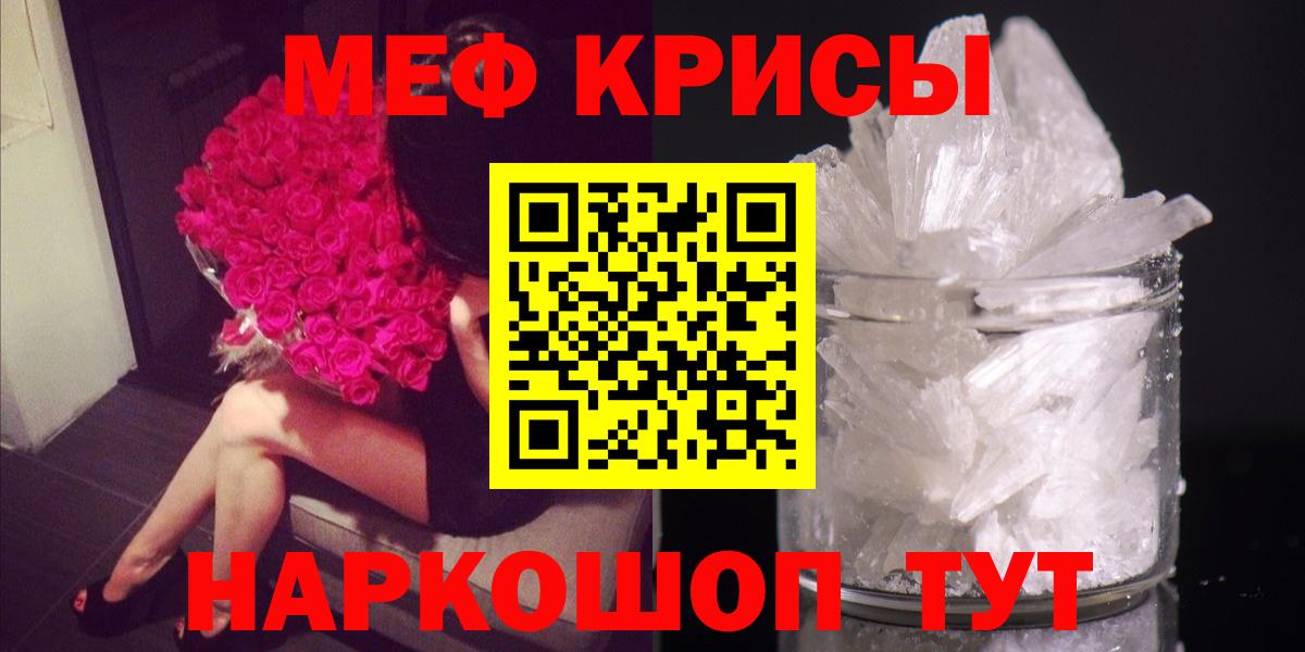 МЯУ-МЯУ мяу мяу  Меф  Курганинск 