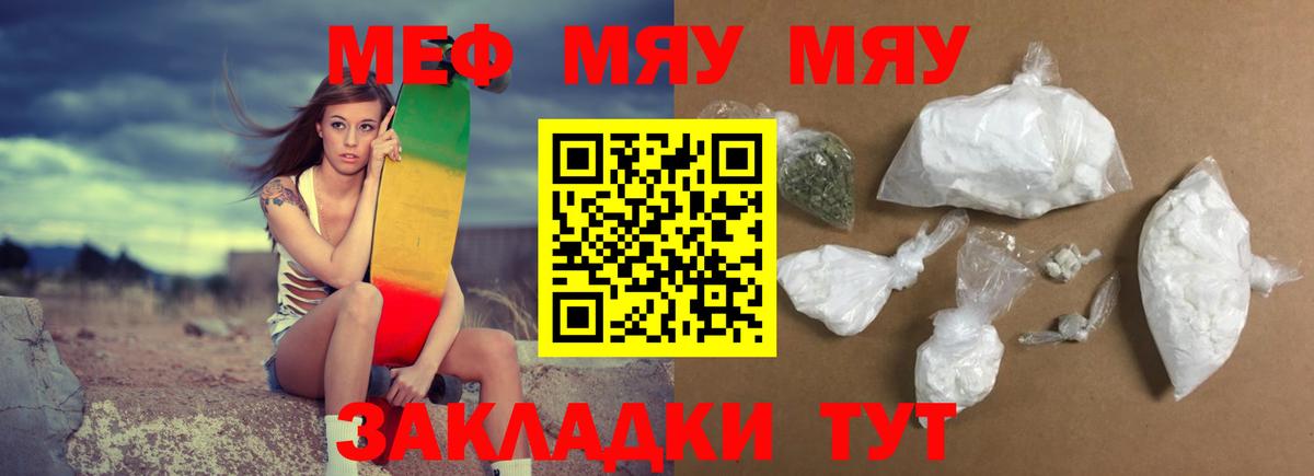 МЯУ-МЯУ mephedrone  Вход с VPN  Меф 4 MMC  МЕФ    маркетплейс  Курганинск 