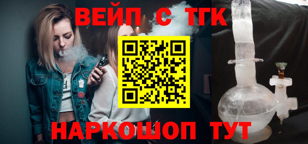 Курганинск  ТГК жижа  Вход с VPN 